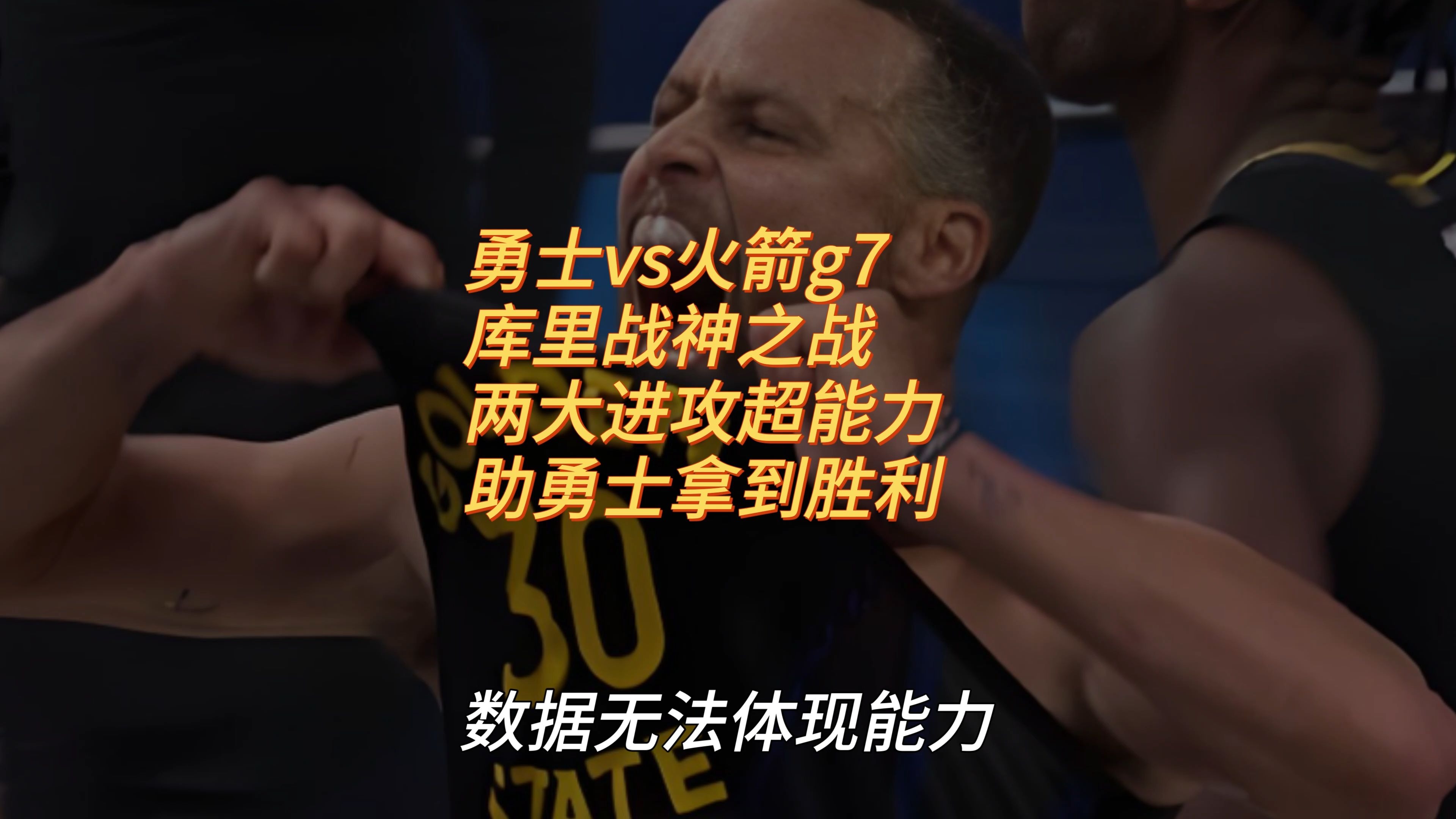 库里巅峰对决，Ming与30激战日本队分钟，爆冷胜负难料！开云体育app下载